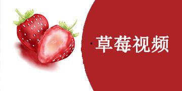 在线观看草莓视频国产,国产短视频平台的崛起与魅力